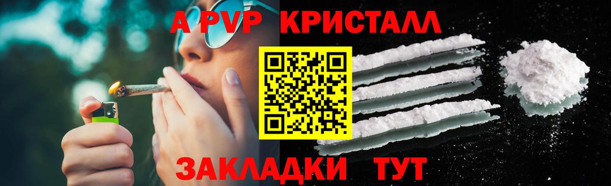 продажа наркотиков  A-PVP Соль  A PVP кристаллы  A-PVP мука  Вход с VPN  Новочеркасск 