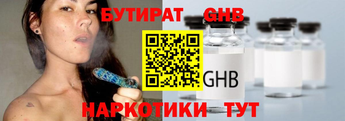 Новочеркасск  БУТИРАТ вода  Вход с VPN 