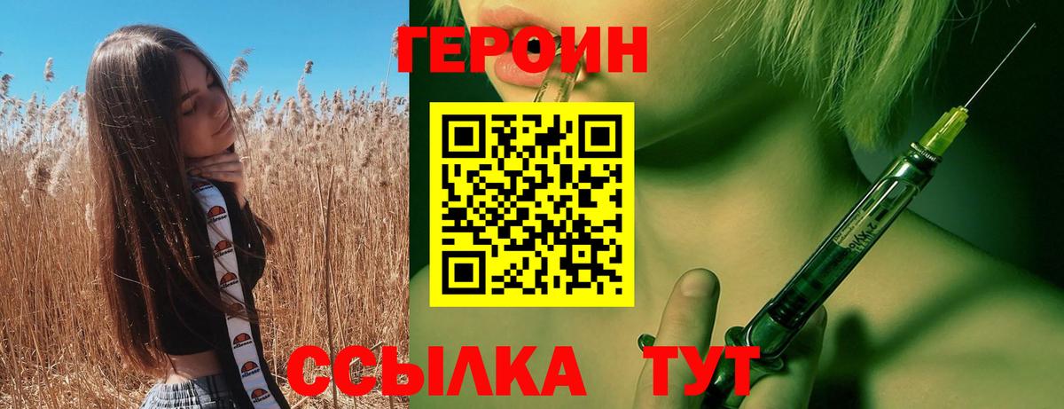 ГЕРОИН VHQ Новочеркасск