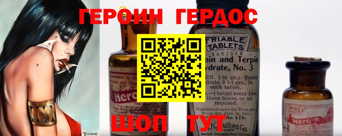 Новочеркасск  Героин хмурый  Вход с VPN 