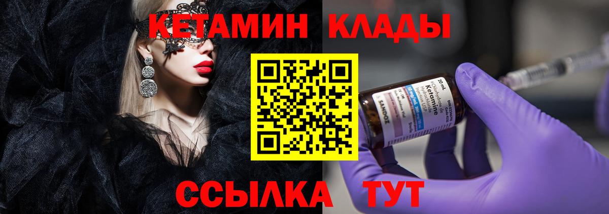 КЕТАМИН VHQ Новочеркасск