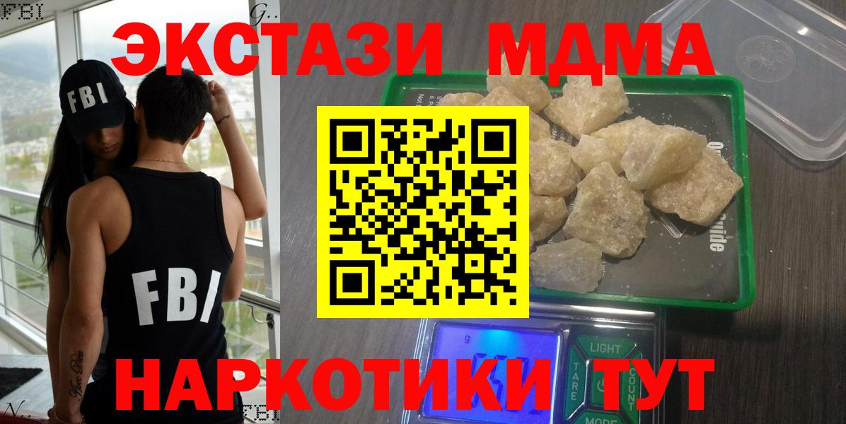 МДМА crystal  МДМА  MDMA кристаллы  Новочеркасск  Вход с VPN 