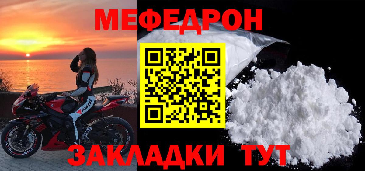 Меф мяу мяу кристаллы Новочеркасск