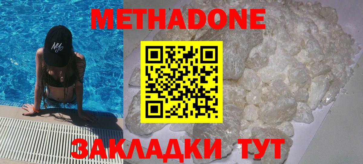 Метадон кристалл Новочеркасск