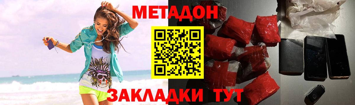 Новочеркасск  МЕТАДОН кристалл  МЕТАДОН methadone  Вход с VPN 