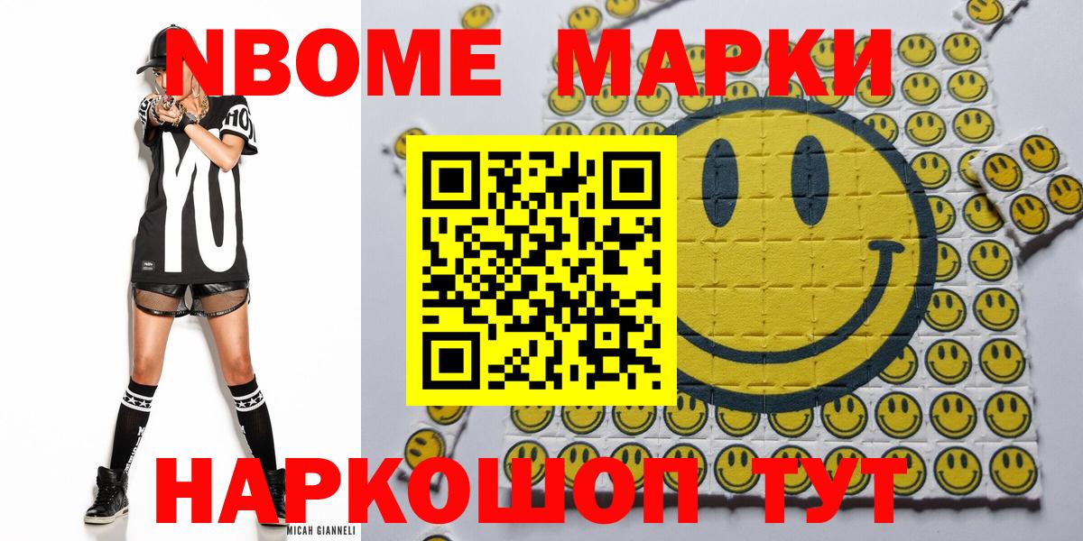 Марки 25I-NBOMe 1500мкг  Марки N-bome  Вход с VPN  Новочеркасск  Марки 25I-NBOMe 1500мкг 