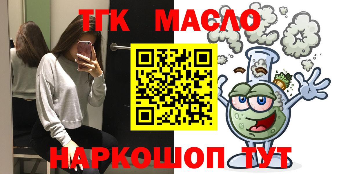 Новочеркасск  ТГК гашишное масло  купить наркоту  Вход с VPN 