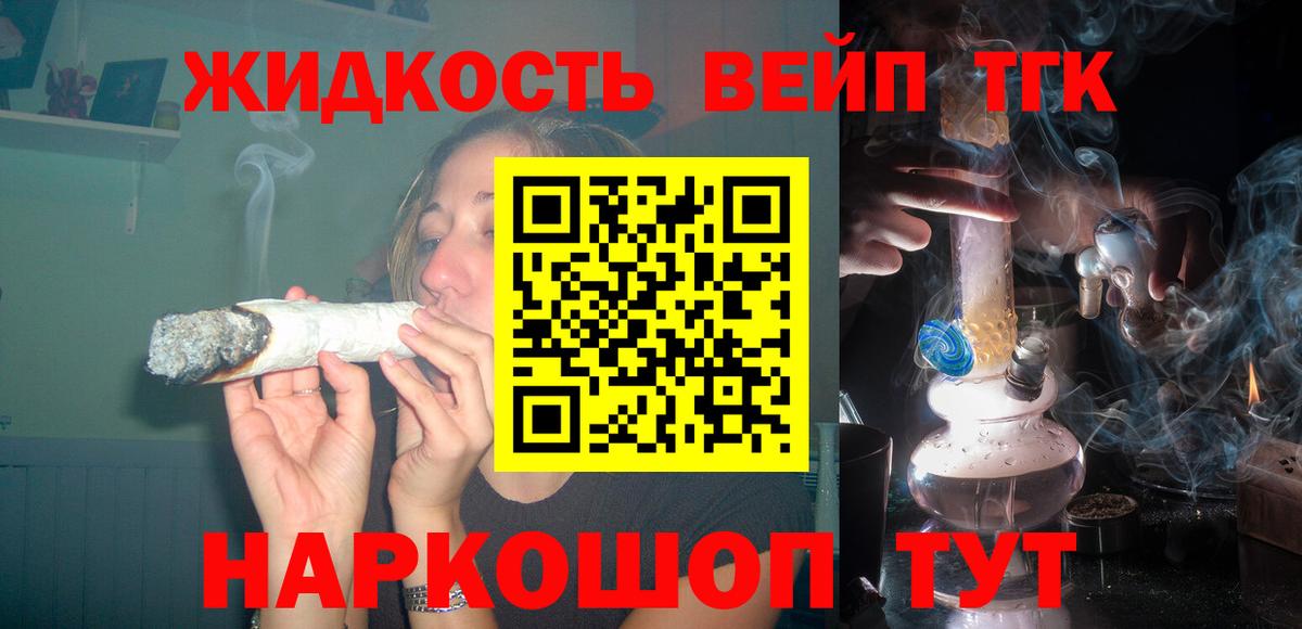 ТГК жижа Новочеркасск